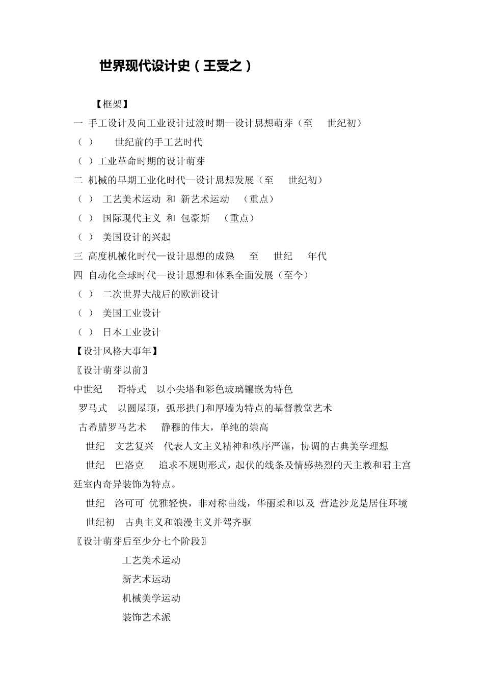 世界现代设计史_第2页