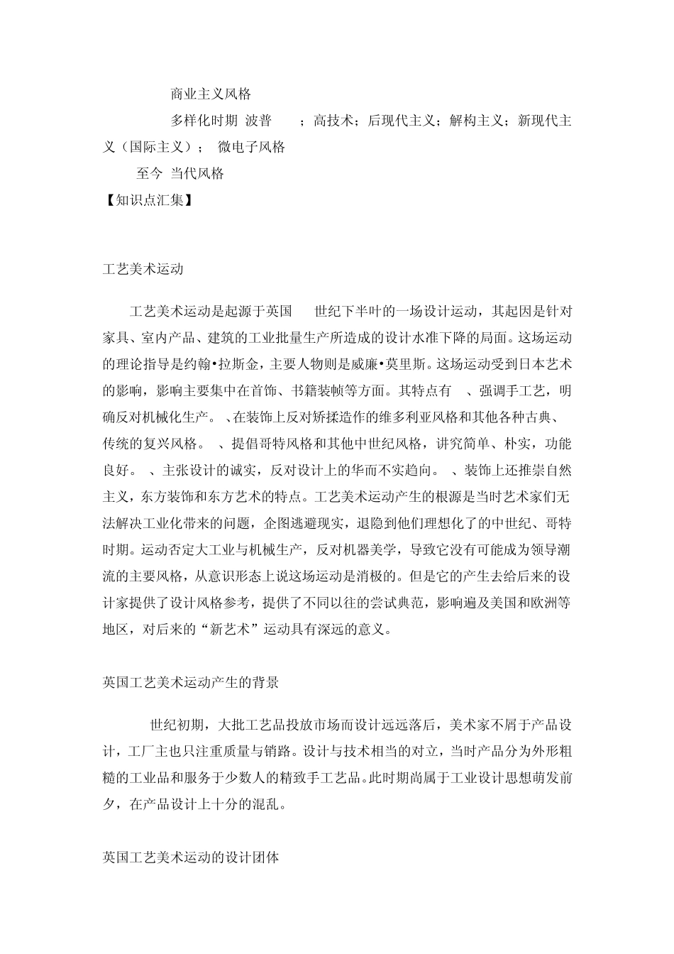 世界现代设计史_第3页