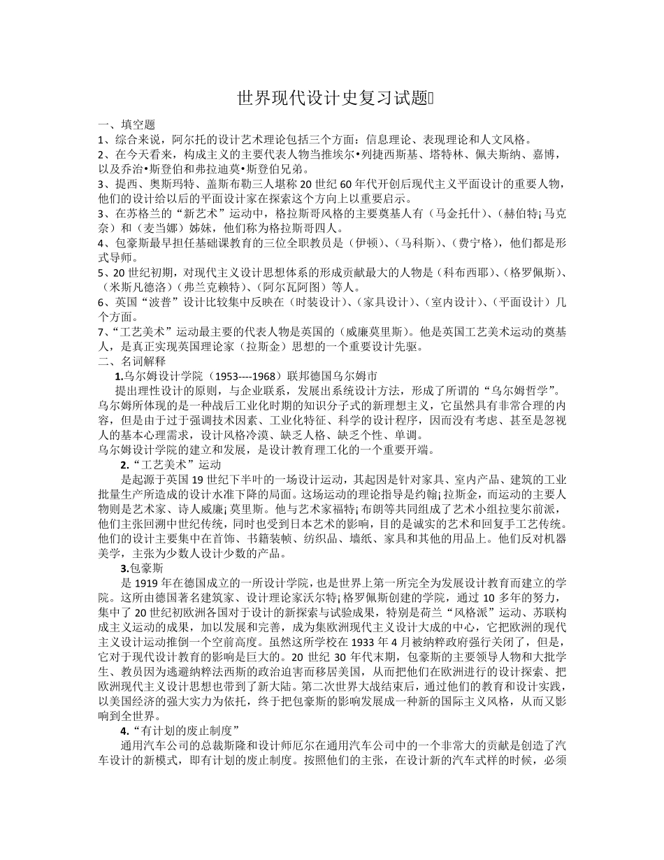 世界现代设计史复习试题_第1页