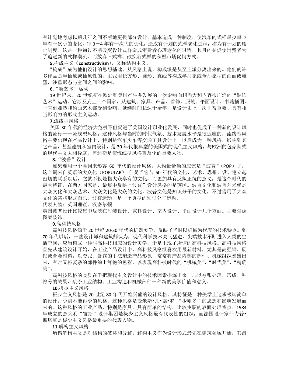 世界现代设计史复习试题_第2页