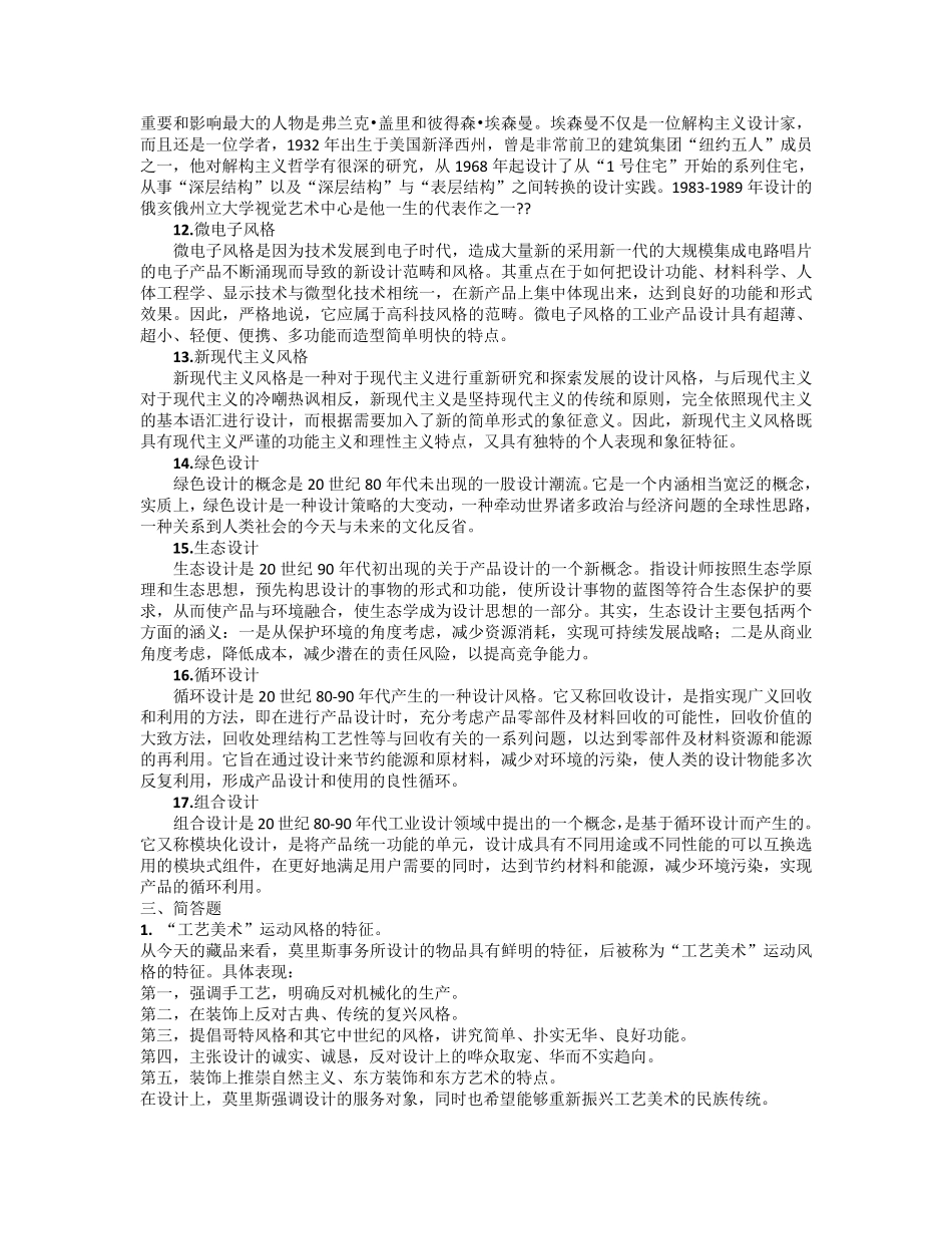 世界现代设计史复习试题_第3页