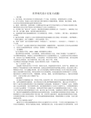 世界现代设计史复习试题
