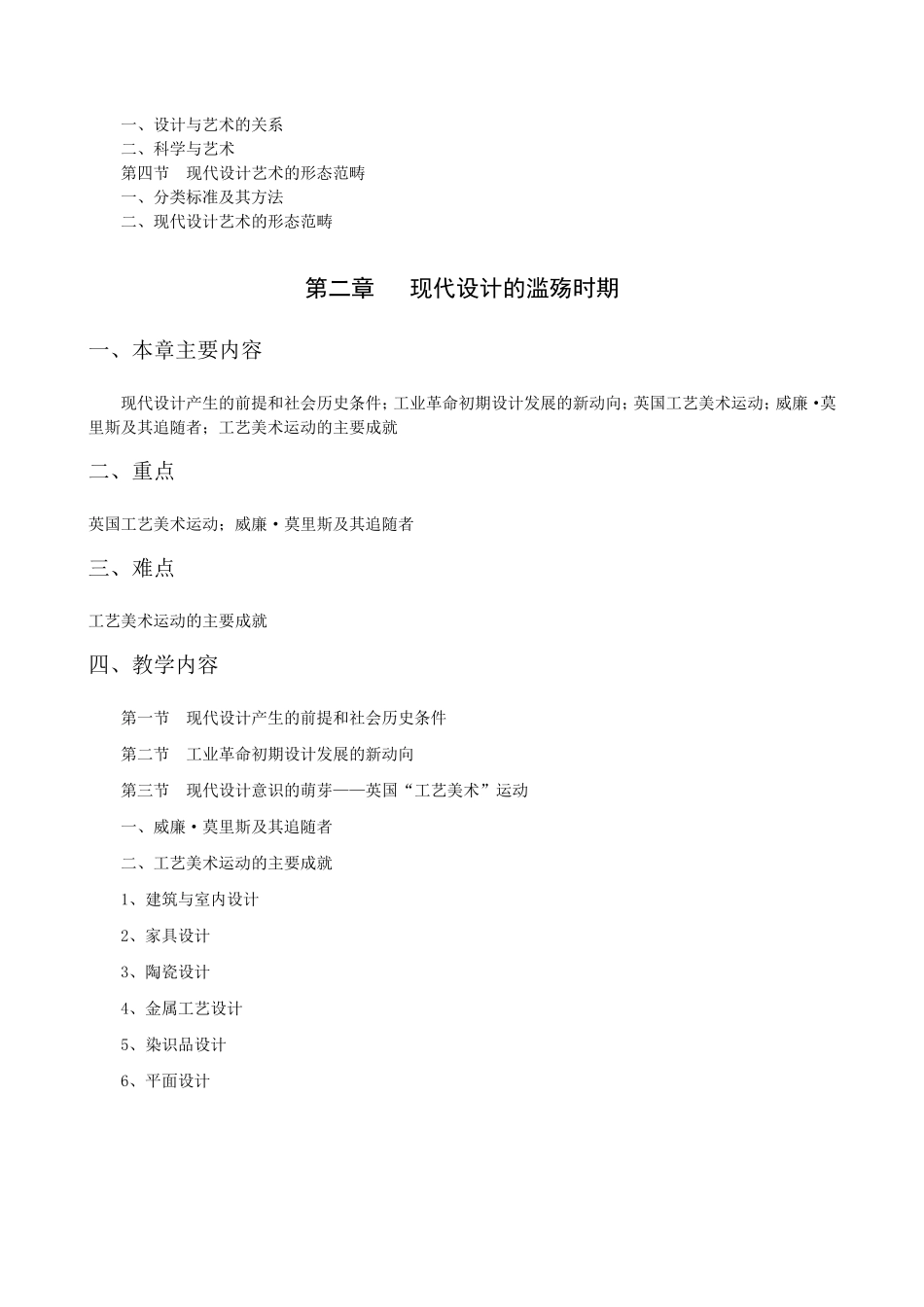 世界现代设计史教学大纲_第2页