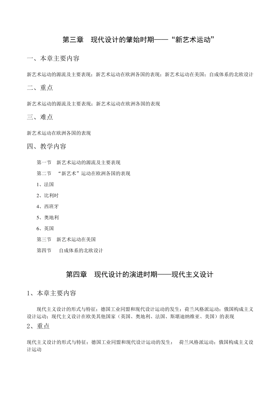 世界现代设计史教学大纲_第3页