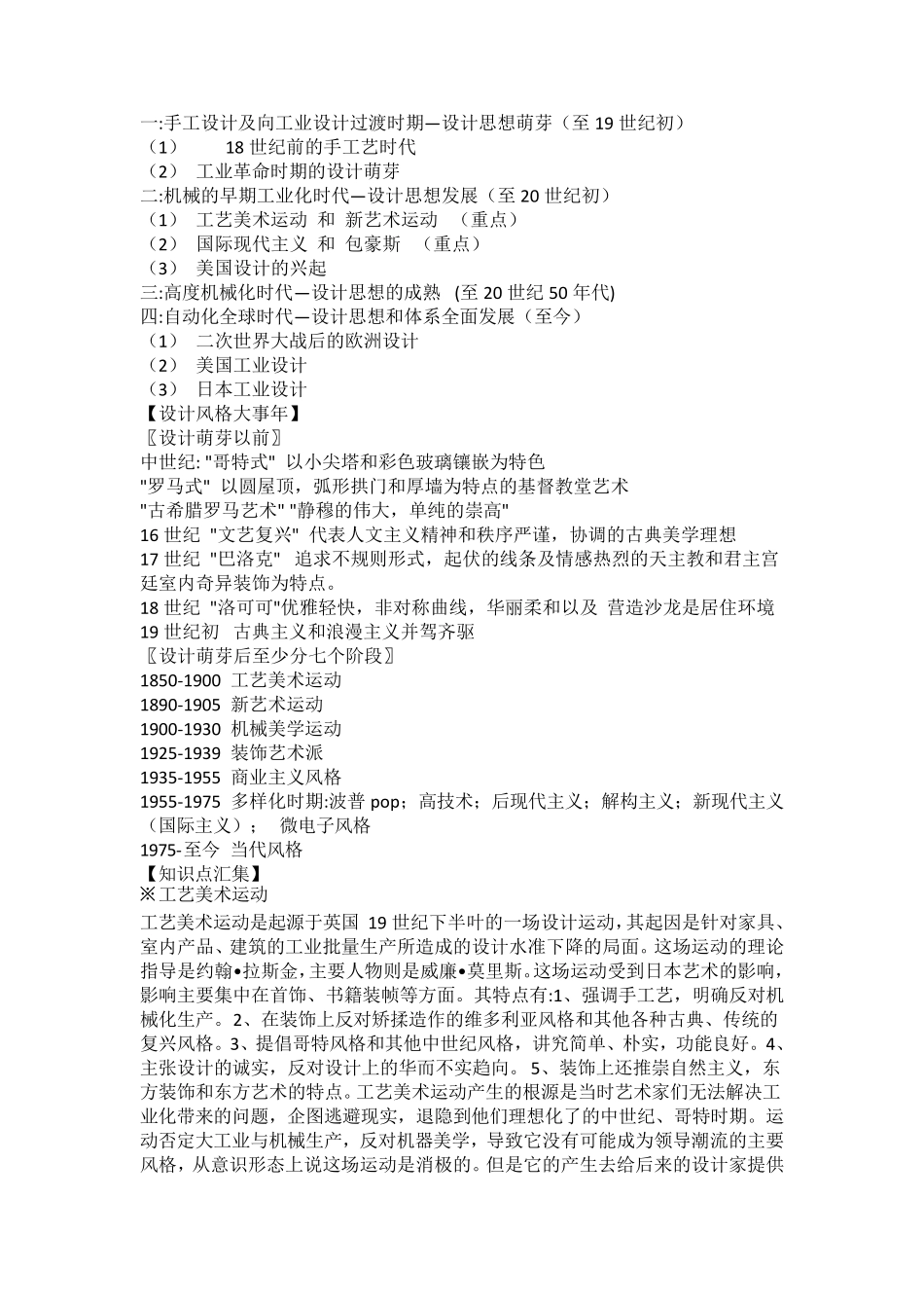 世界现代设计史整理(王受之教材)_第1页