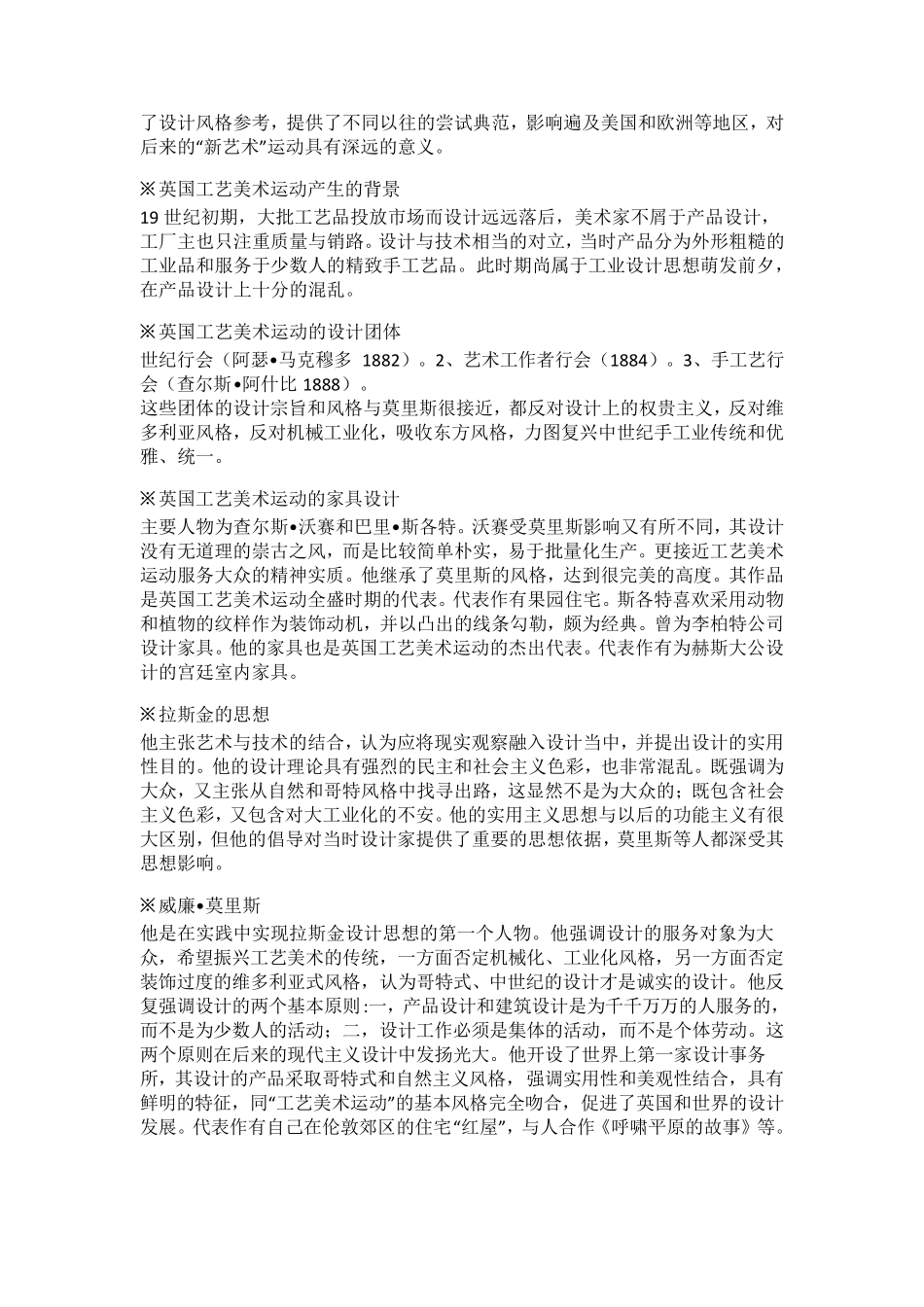 世界现代设计史整理(王受之教材)_第2页