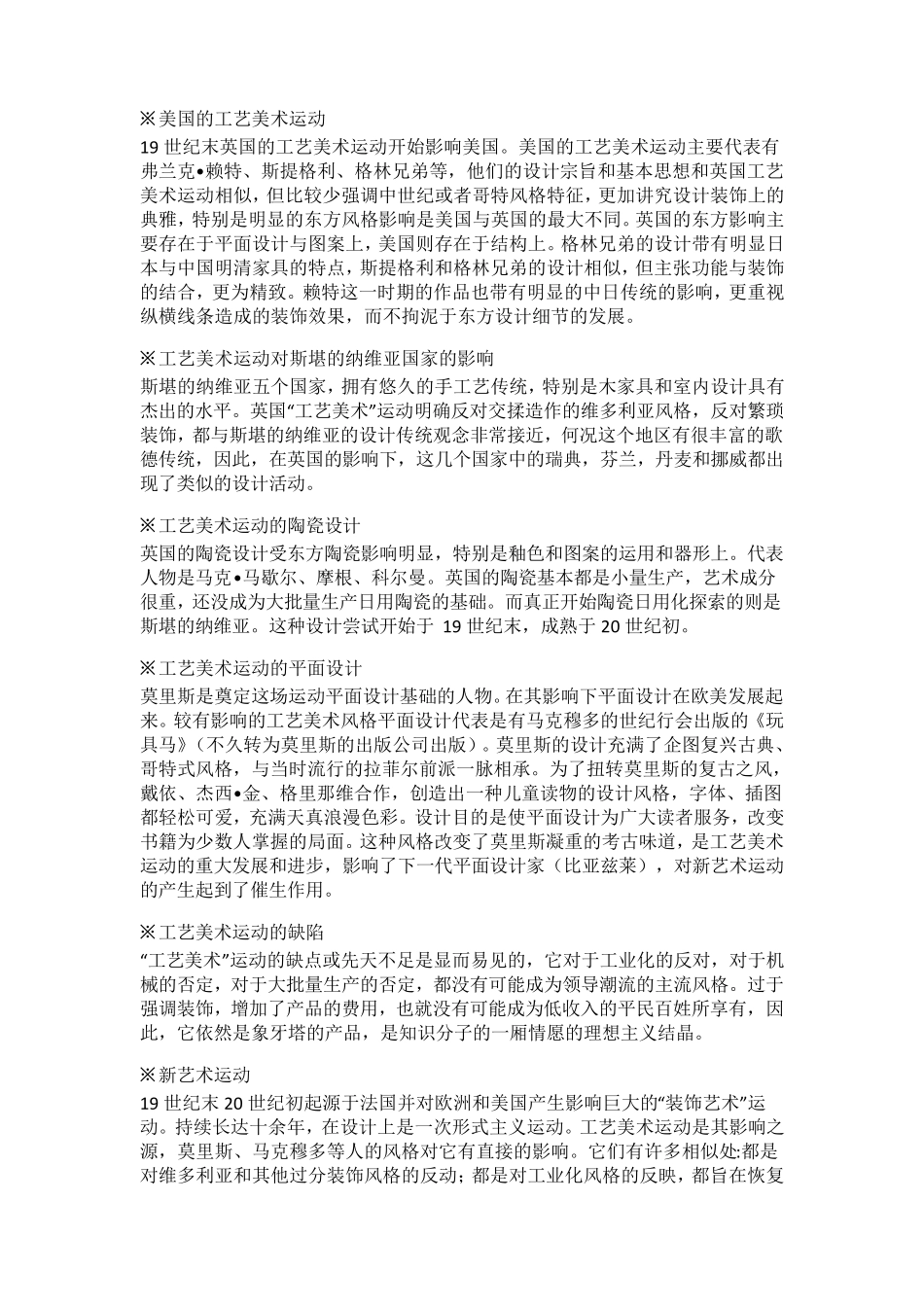 世界现代设计史整理(王受之教材)_第3页