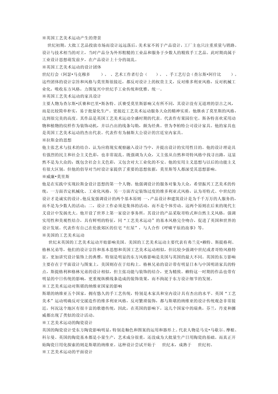 世界现代设计史整理_第2页