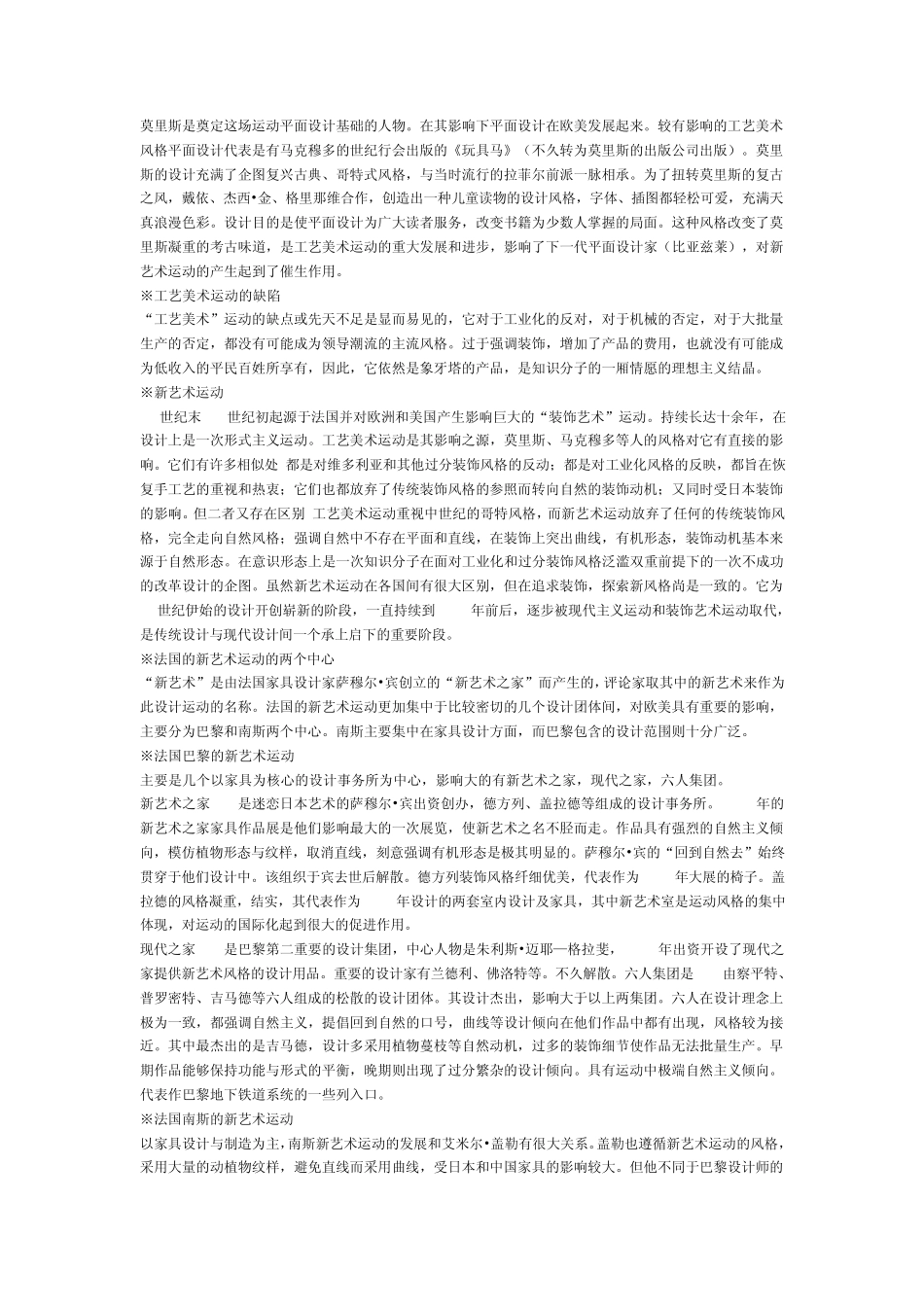 世界现代设计史整理_第3页