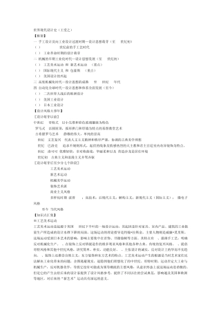 世界现代设计史整理