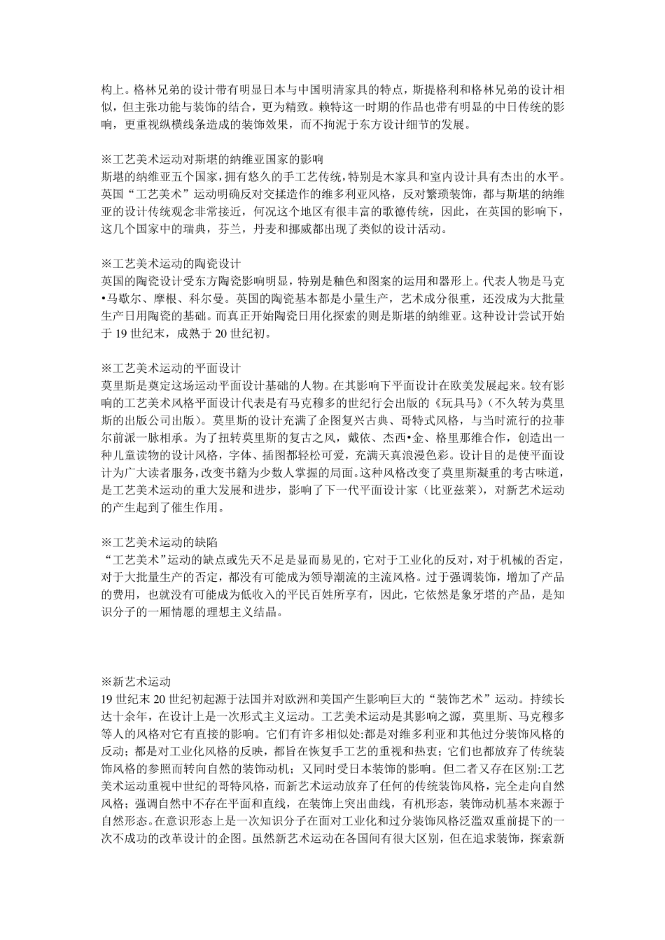 世界现代设计史整理王受之_第3页