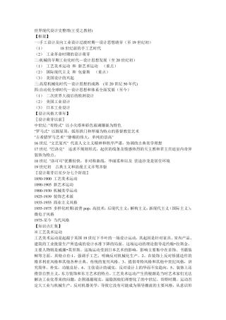 世界现代设计史整理王受之