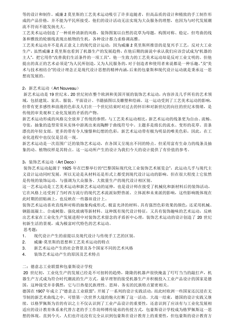 世界现代设计史重点摘要_第2页