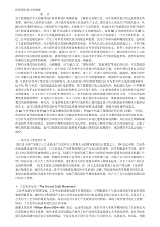 世界现代设计史重点摘要