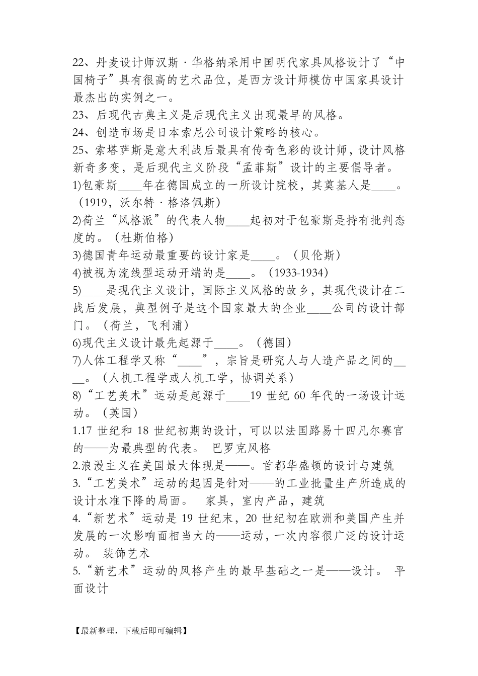 世界现代设计史题库(完整资料)_第3页
