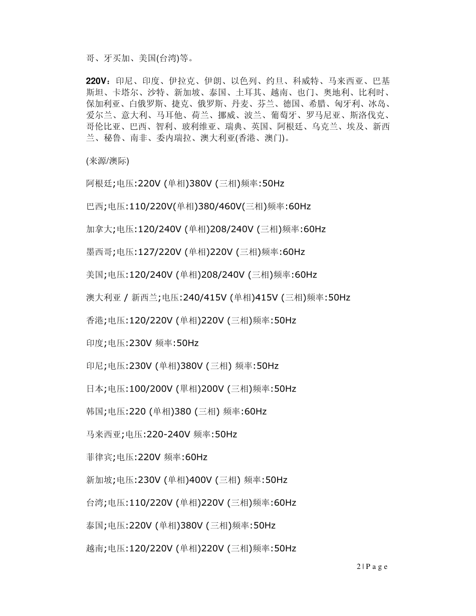 世界电压等级及频率_第2页
