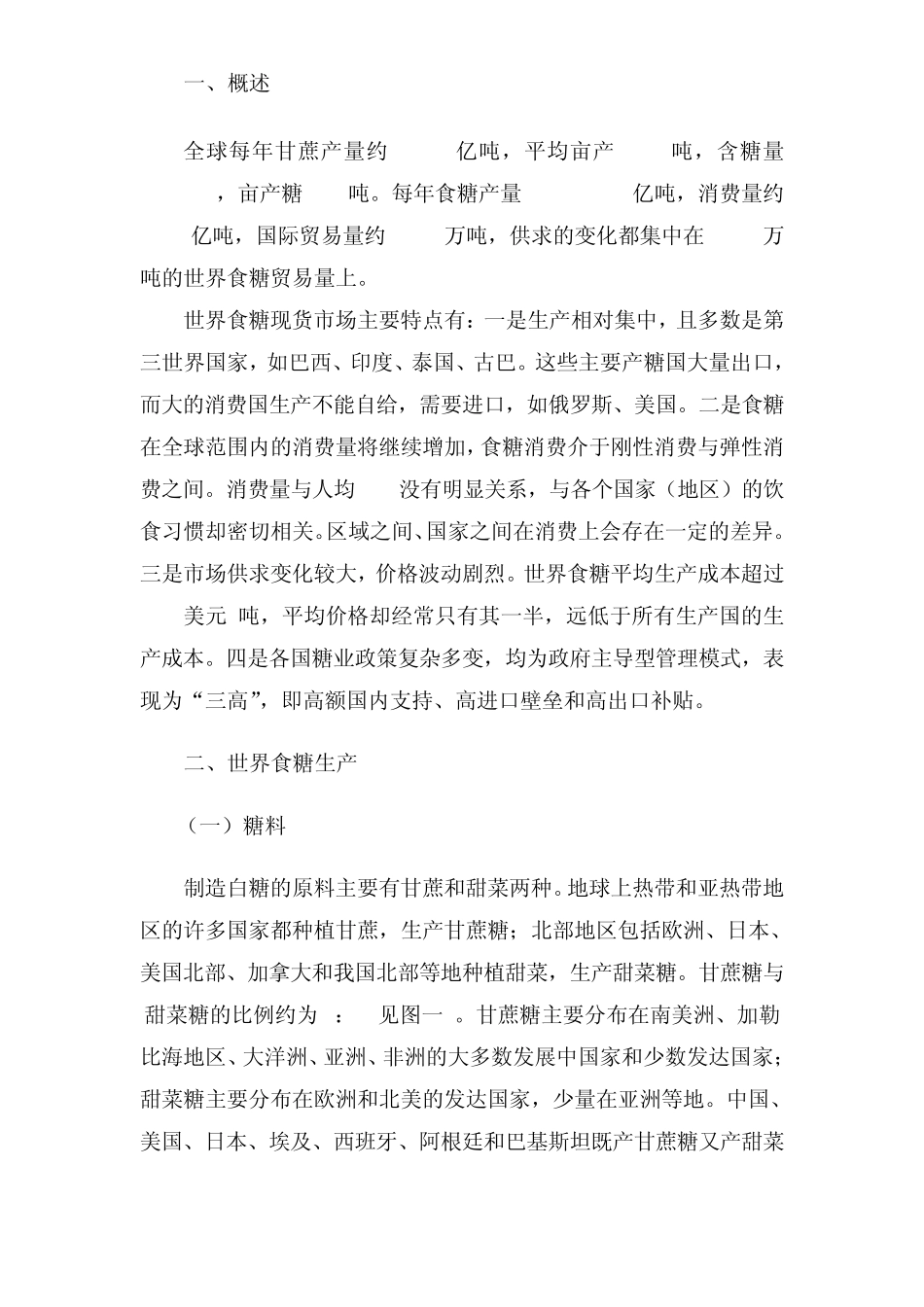 世界甘蔗情况_第2页