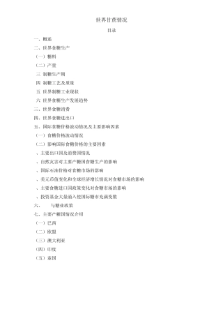 世界甘蔗情况