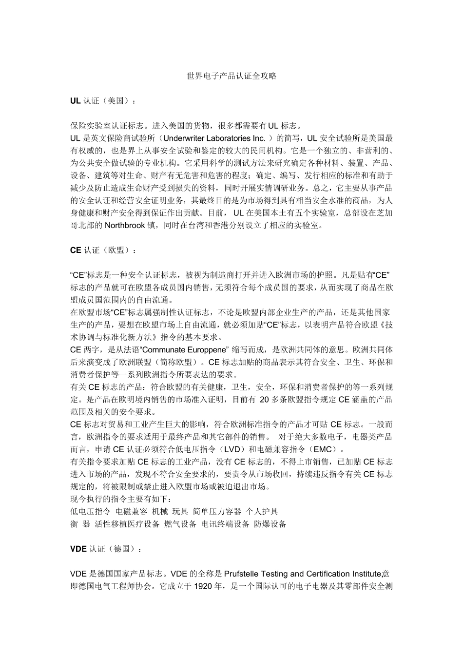 世界电子产品认证全攻略_第1页