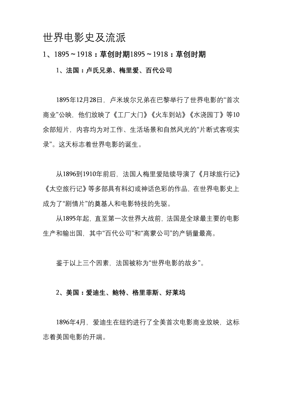 世界电影史及流派_第1页