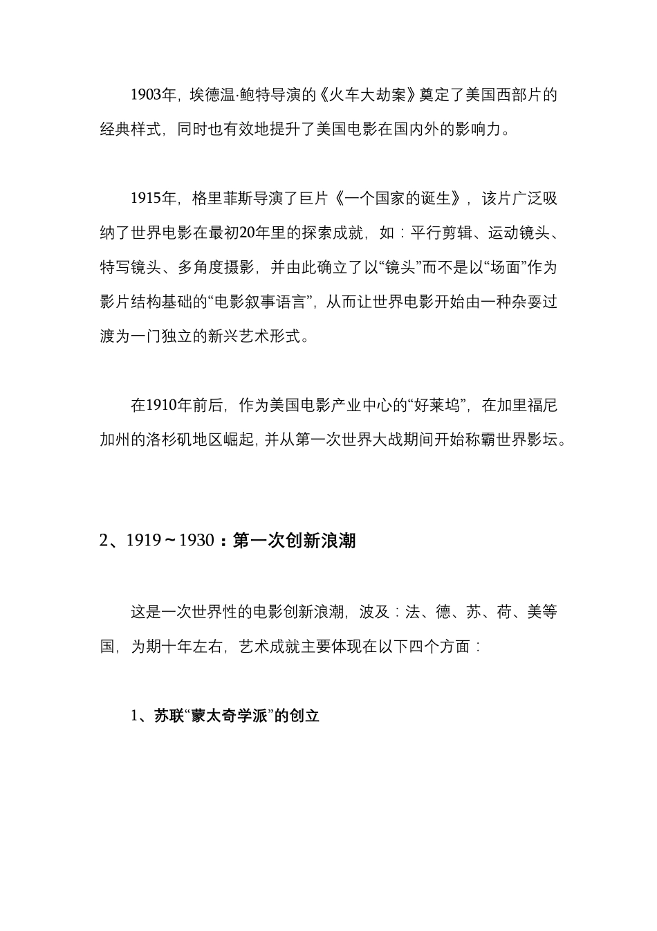 世界电影史及流派_第2页