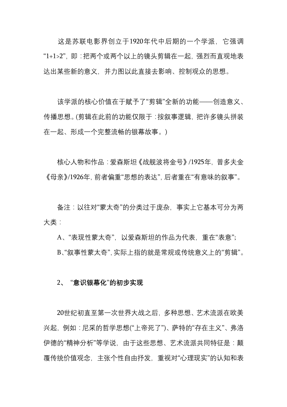 世界电影史及流派_第3页