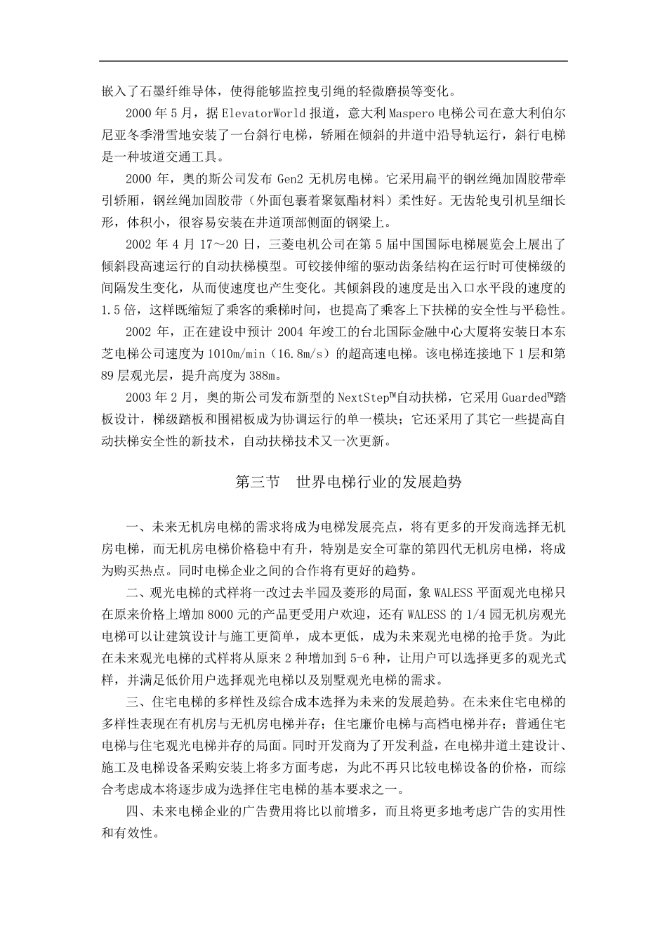 世界电梯行业发展简史_第2页