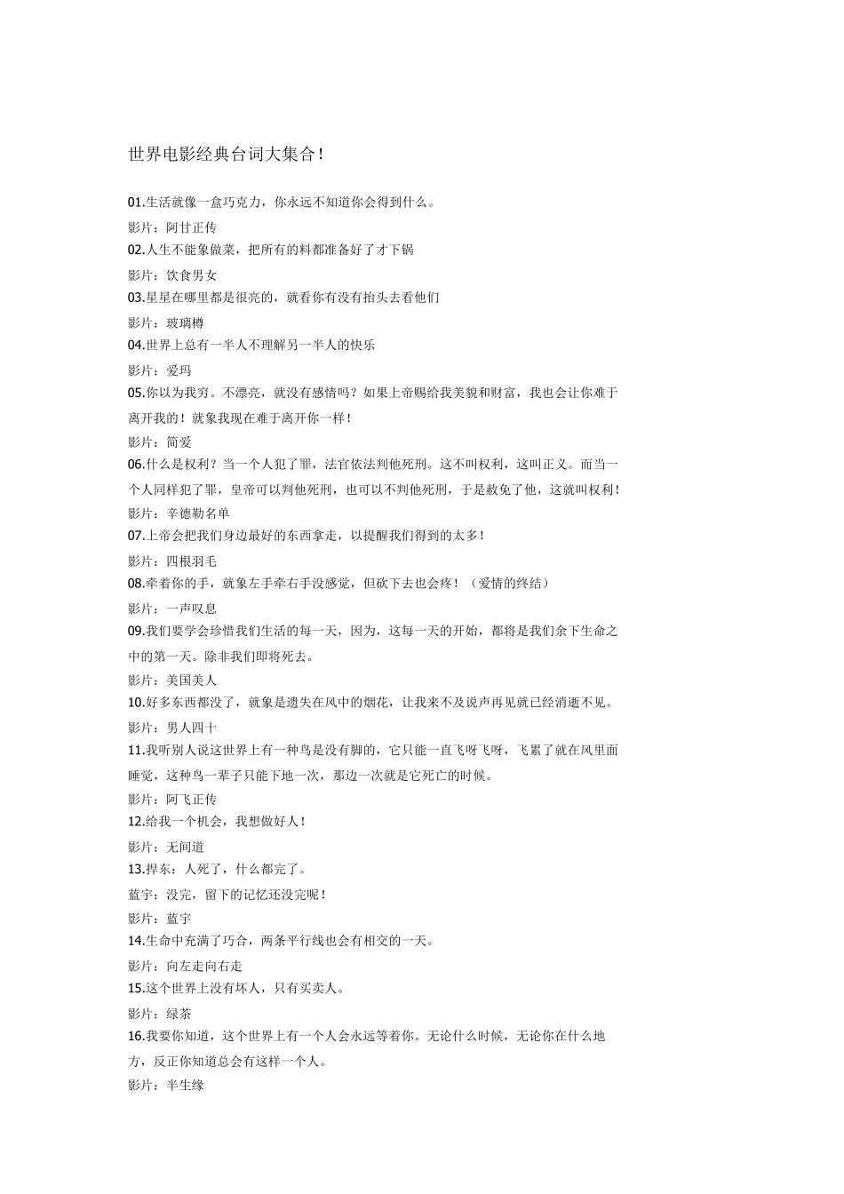 世界电影经典台词大集合_第1页