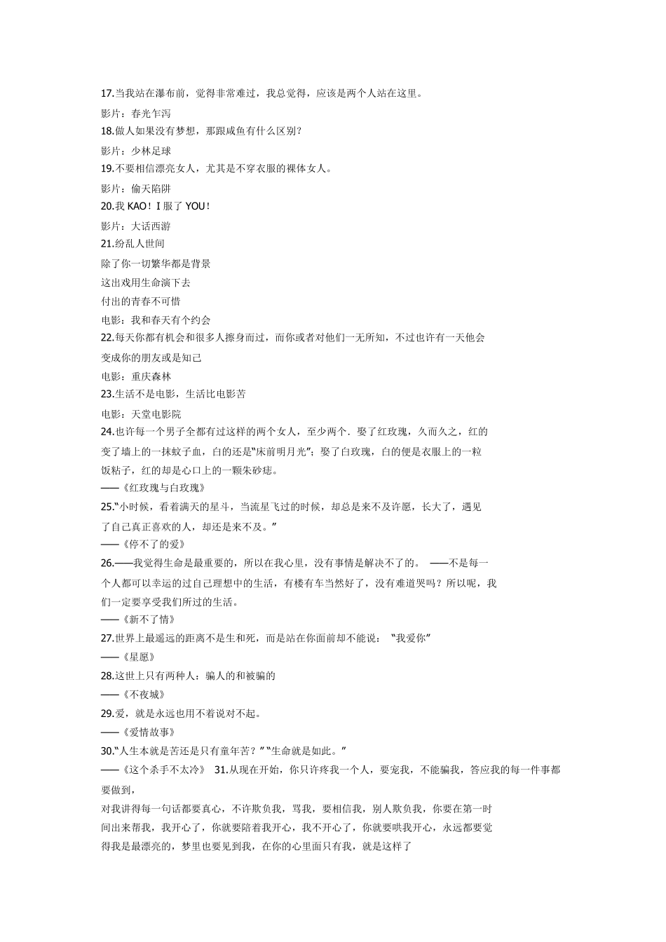 世界电影经典台词大集合_第2页