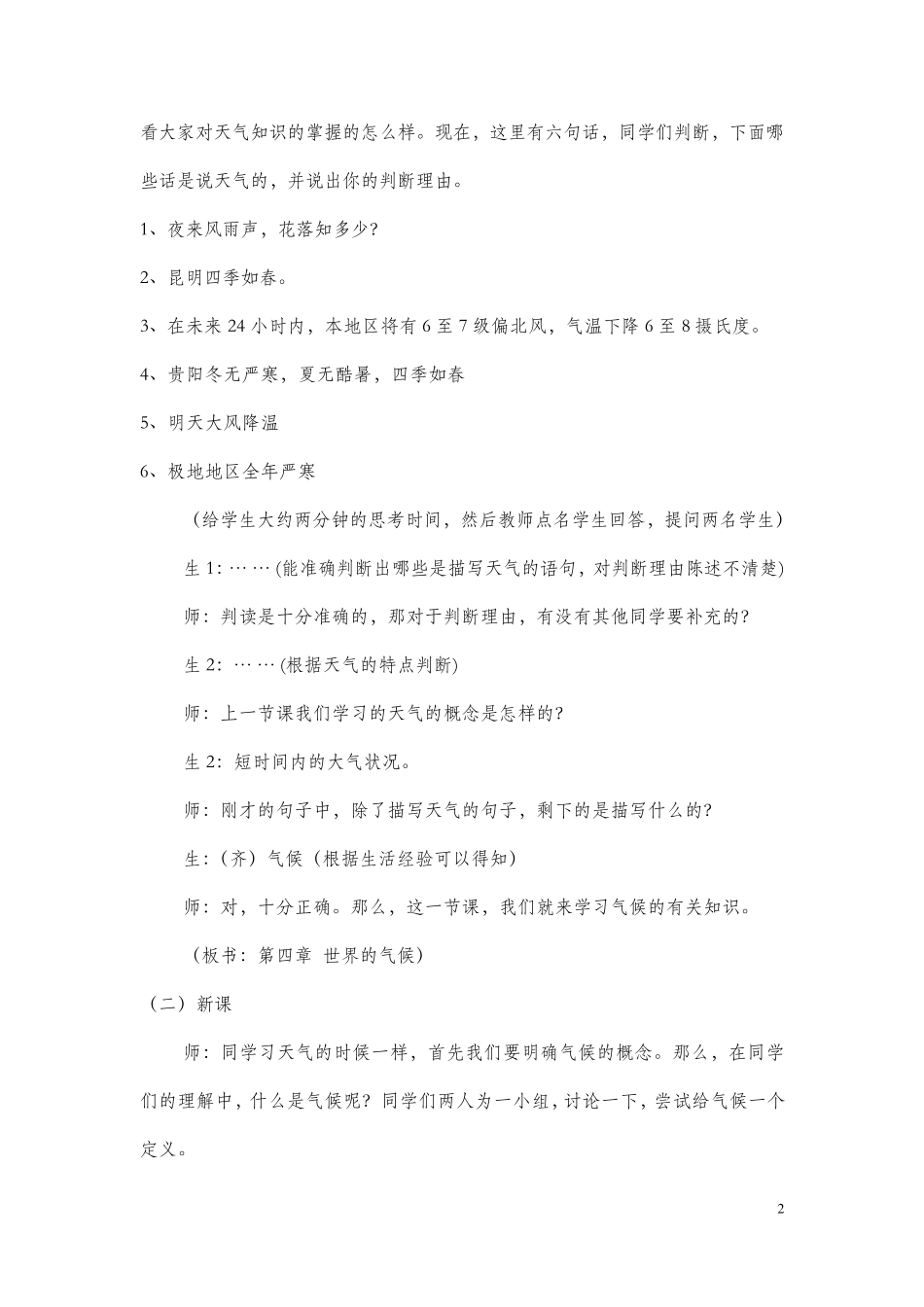 世界的气候教案_第2页