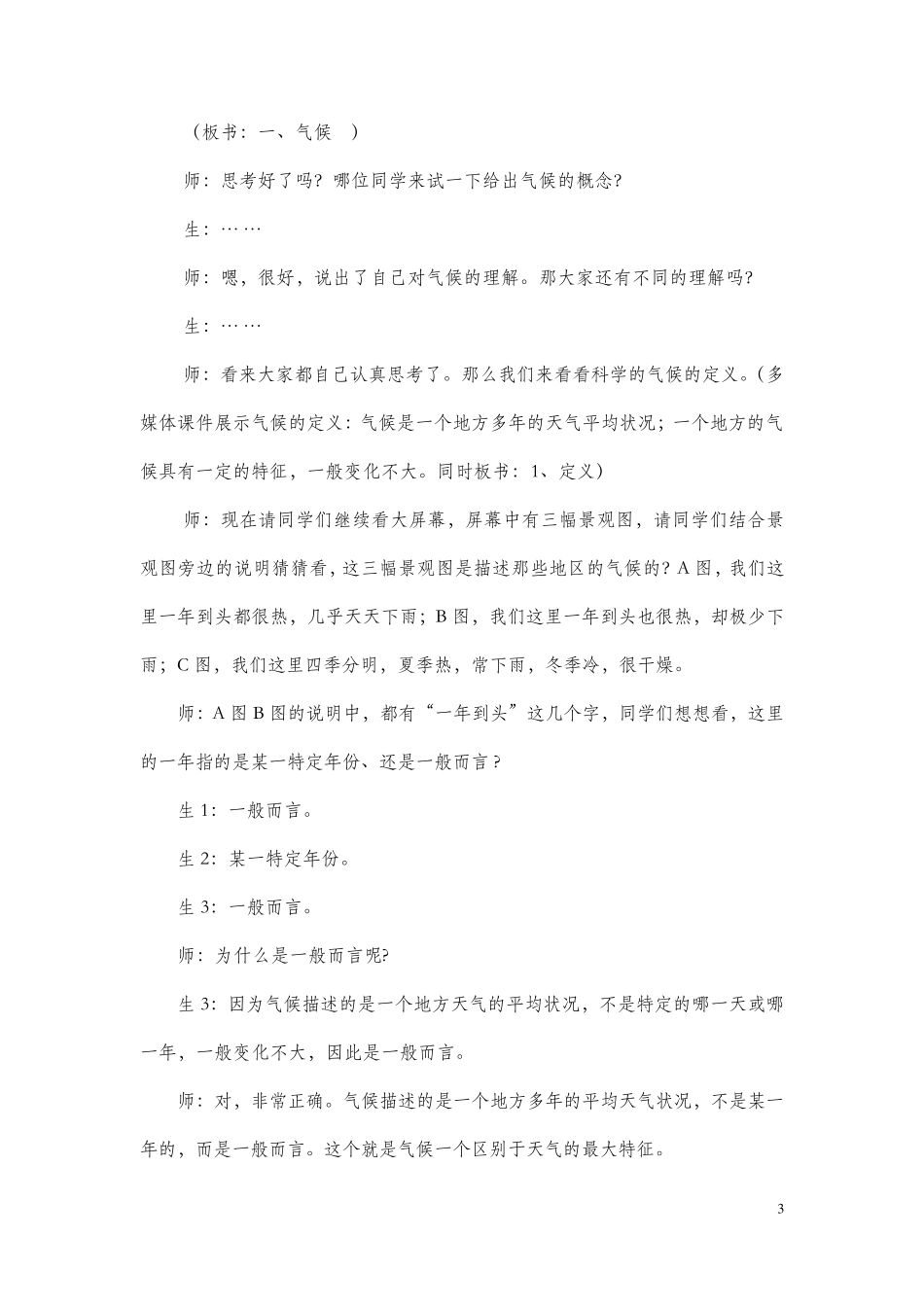 世界的气候教案_第3页