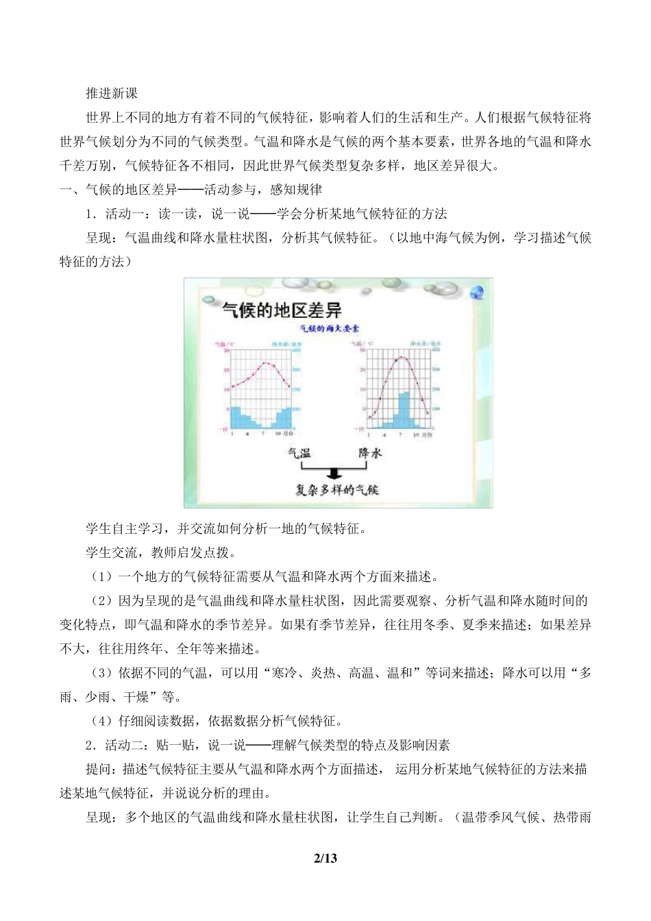 世界的气候优秀教学设计(教案)_第2页