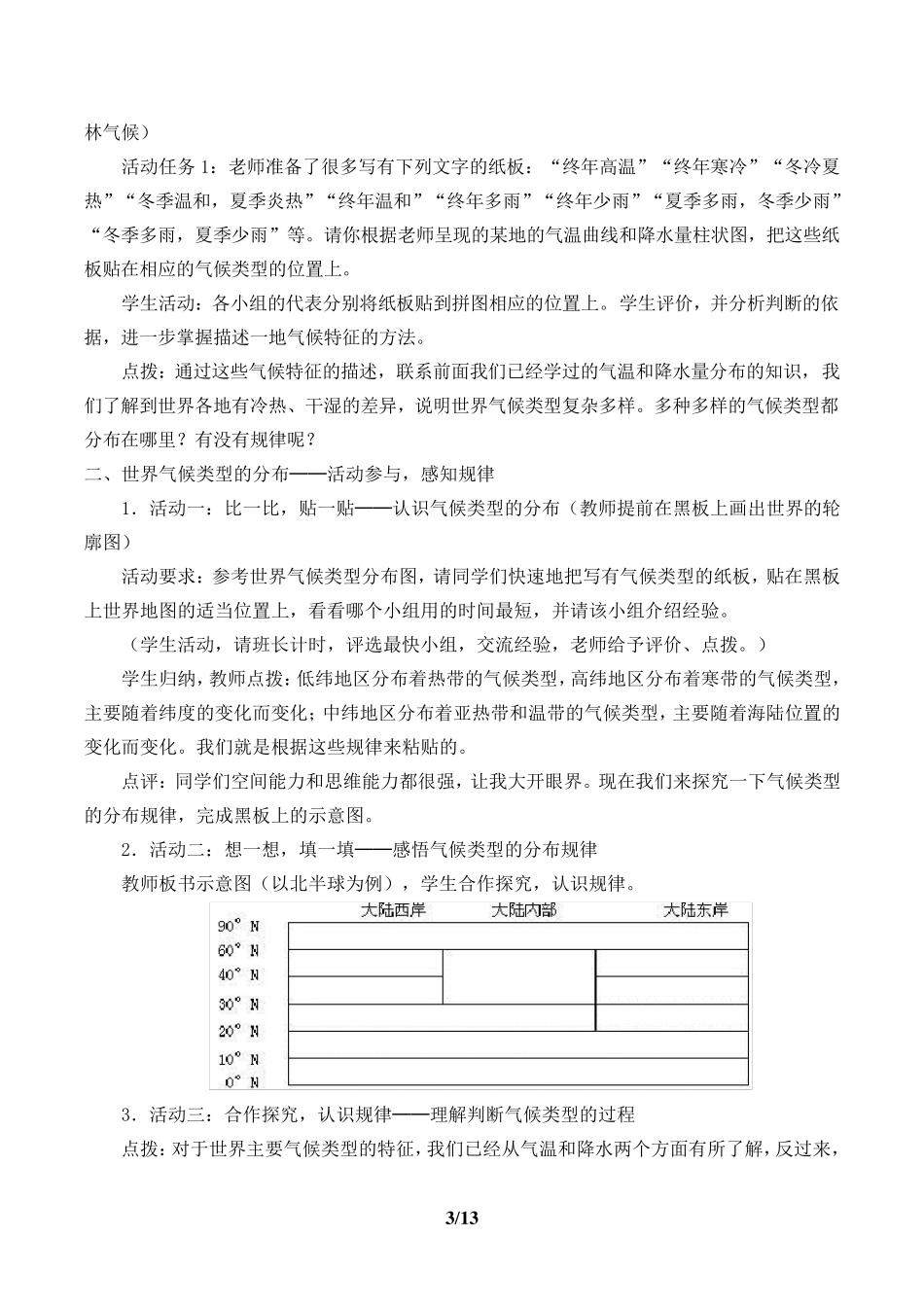 世界的气候优秀教学设计(教案)_第3页