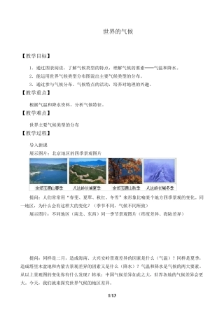 世界的气候优秀教学设计(教案)