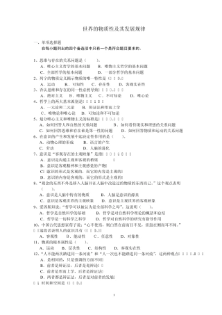 世界的物质性及其发展规律练习题和答案(客观题)