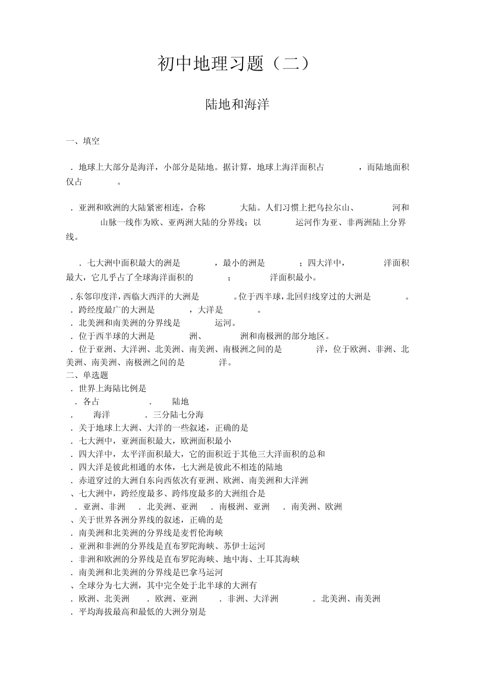 世界的陆地海洋练习题_第1页