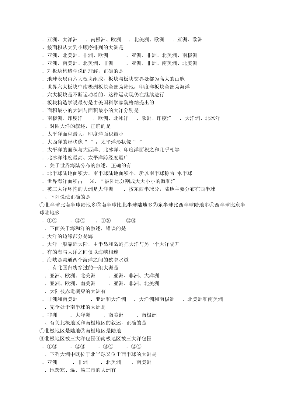 世界的陆地海洋练习题_第2页