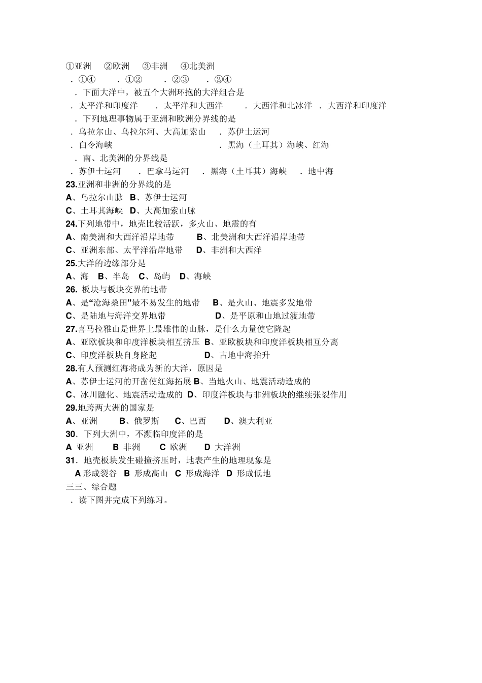 世界的陆地海洋练习题_第3页