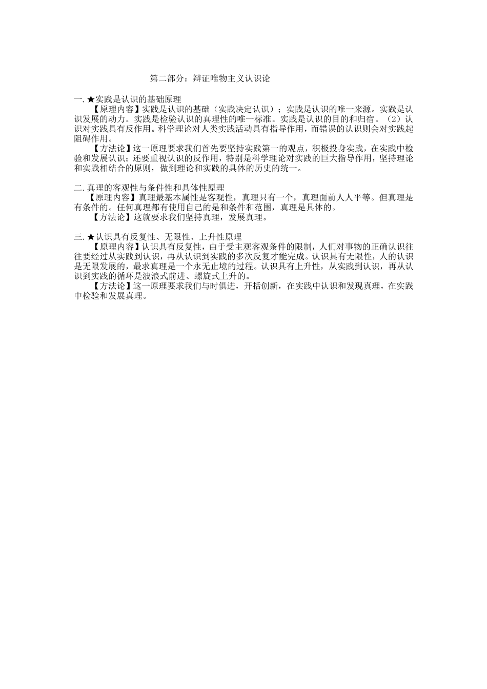 世界的物质统一性原理_第2页