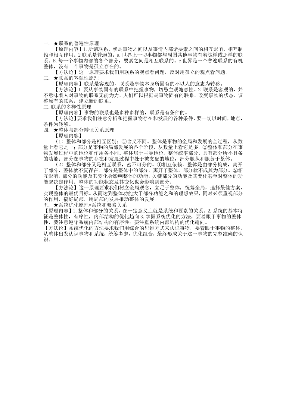 世界的物质统一性原理_第3页