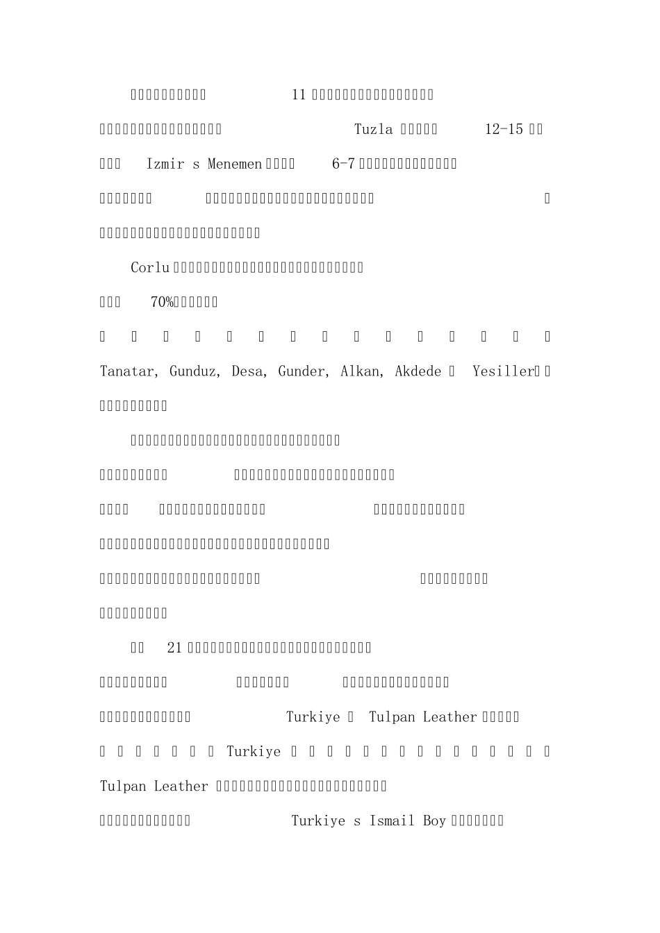 世界皮革工业发展状况分析之土耳其_第3页