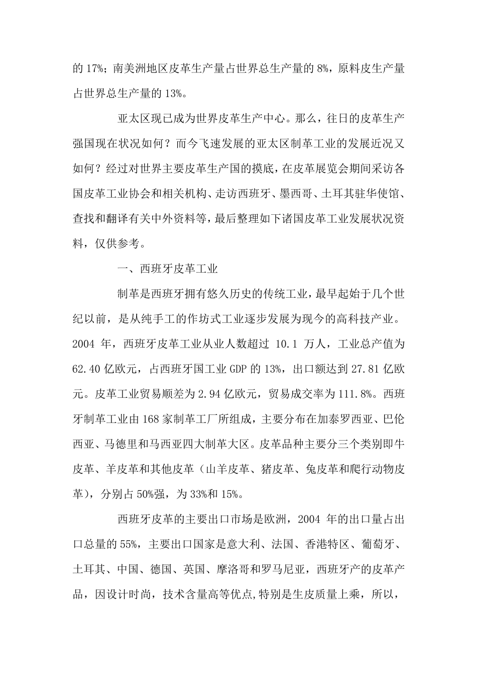 世界皮革工业发展状况分析之西班牙_第2页