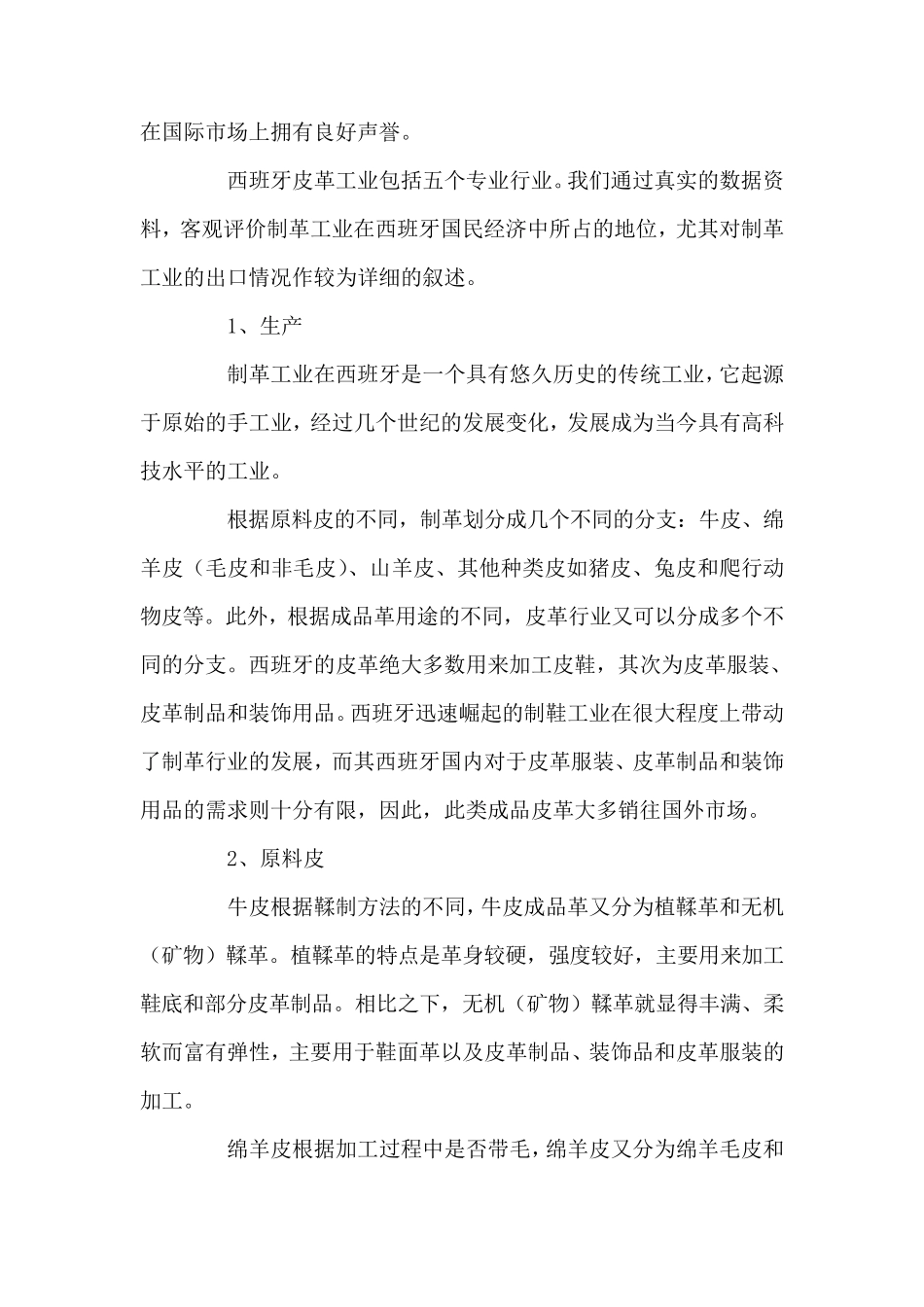 世界皮革工业发展状况分析之西班牙_第3页