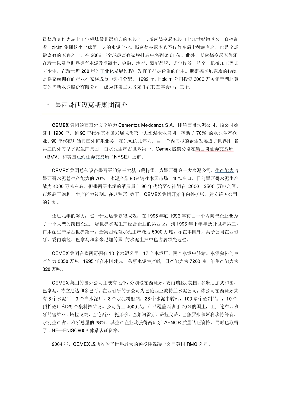 世界着名的水泥厂_第2页