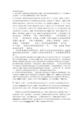 世界着名的水泥厂