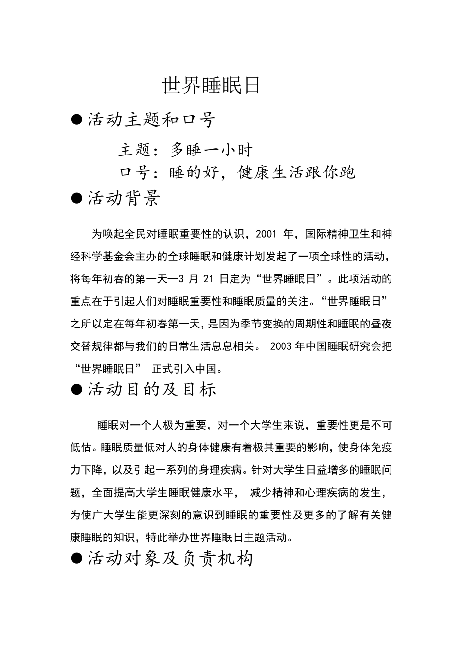 世界睡眠日活动策划_第2页