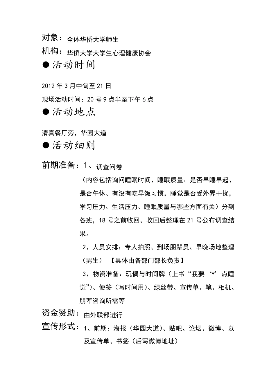 世界睡眠日活动策划_第3页