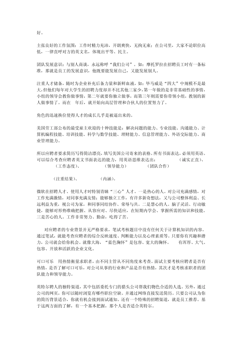 世界知名企业的企业文化,世界知名跨国公司_第2页