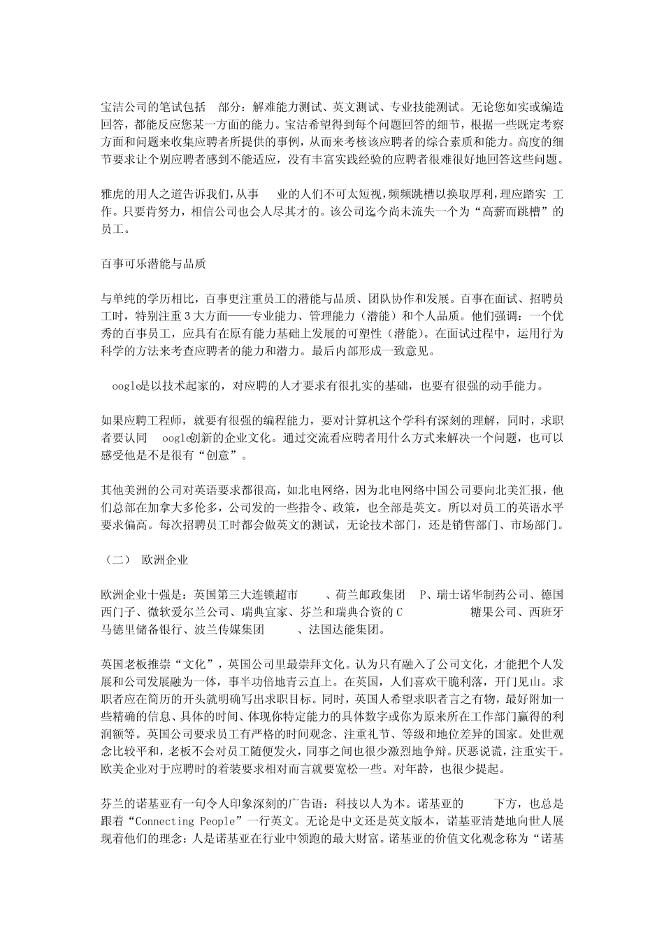 世界知名企业的企业文化,世界知名跨国公司_第3页