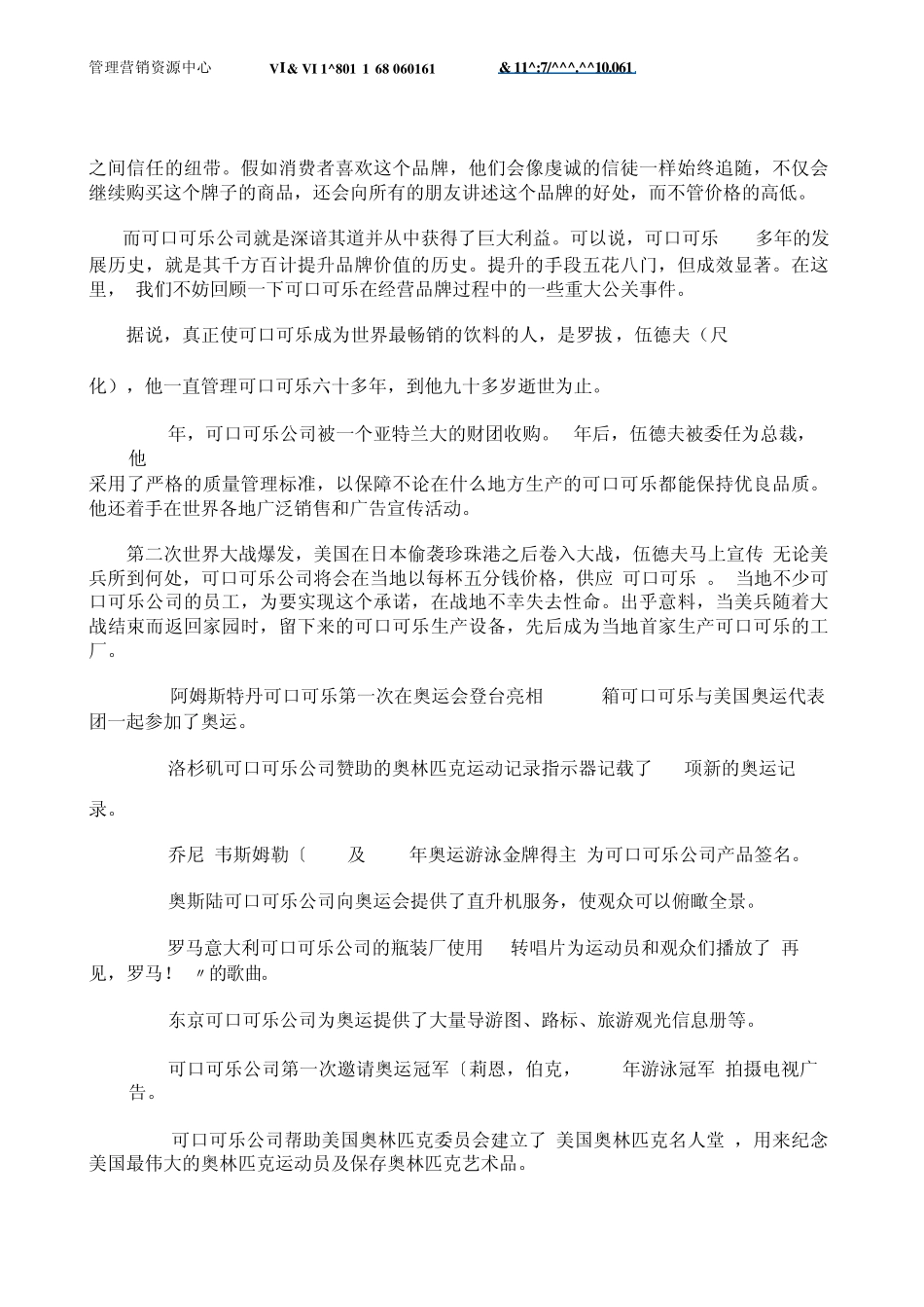 世界知名公司经营智慧037可口可乐经营品牌_第2页